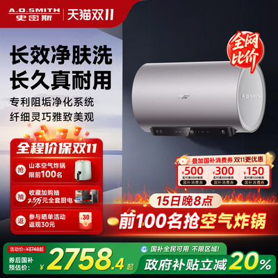[国补20%]AO史密斯电热水器60/80升ED6金圭免清洗预约定时3kW速热
