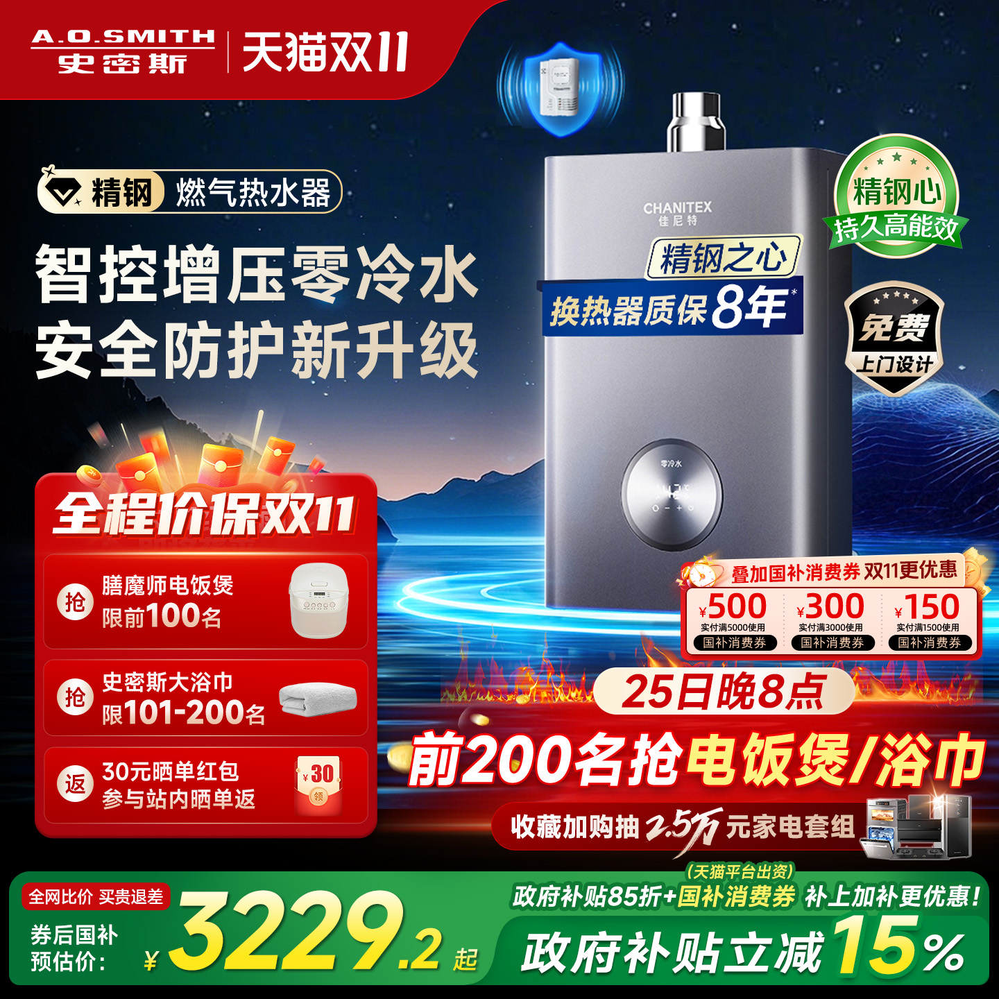 【政府补贴15%】史密斯燃热水器