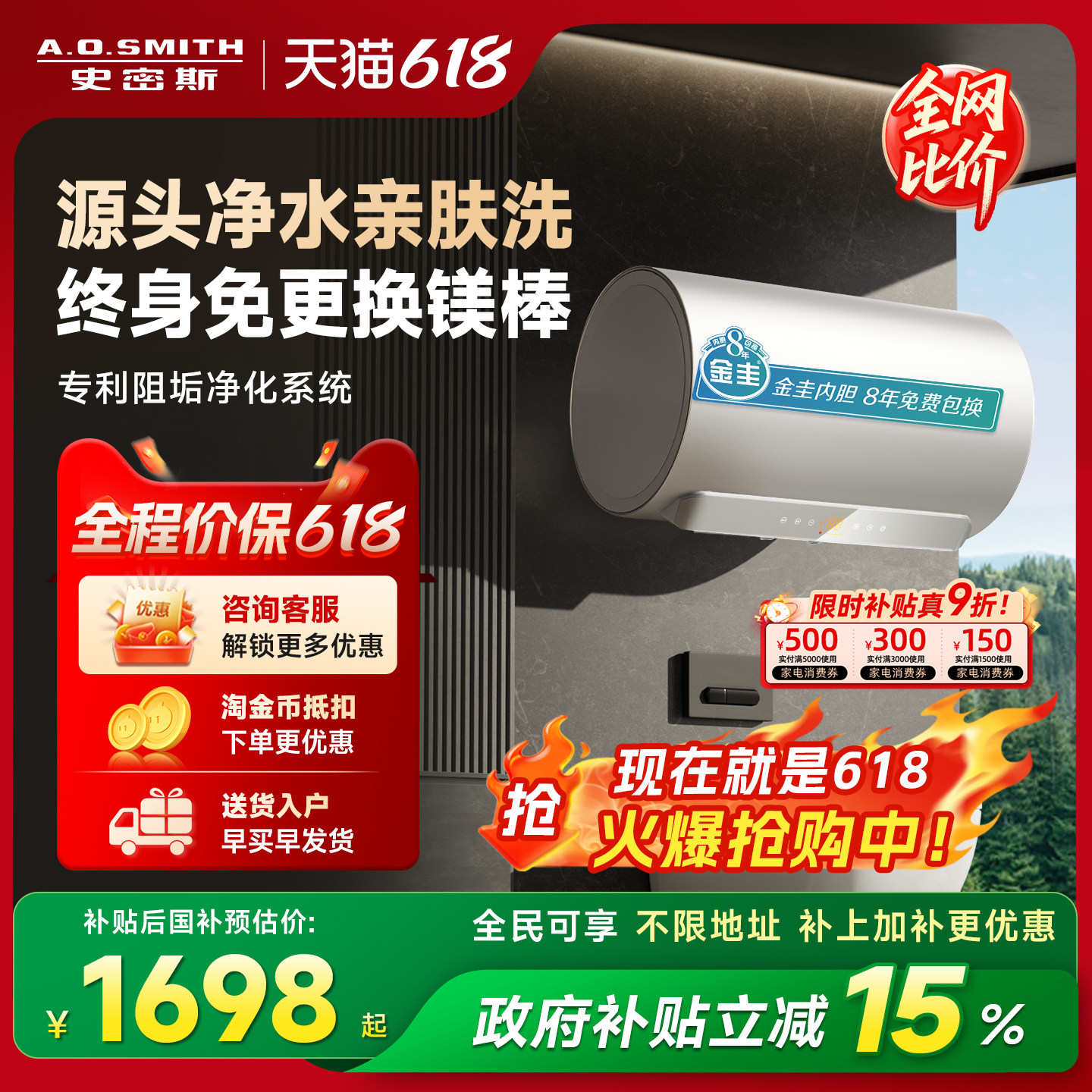 国补史密斯佳尼特电热水器60/80升JC3免换镁棒双棒免清洗浴室洗澡