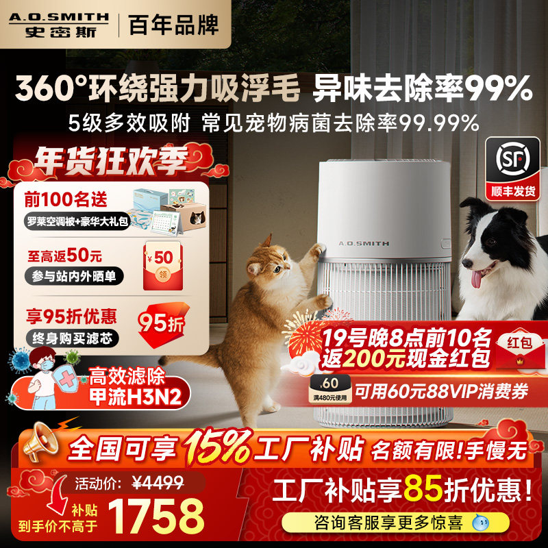 【全国补贴15%】AO史密斯宠物空气净化器吸猫毛异味过敏原喵小净
