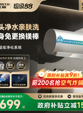 国补史密斯佳尼特电热水器60/80升JC3免换镁棒双棒免清洗浴室洗澡