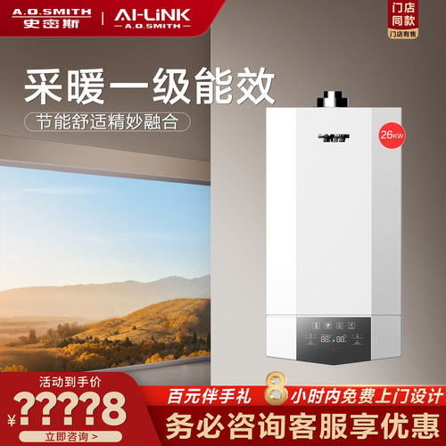 史密斯门店在售26A8采暖壁挂炉