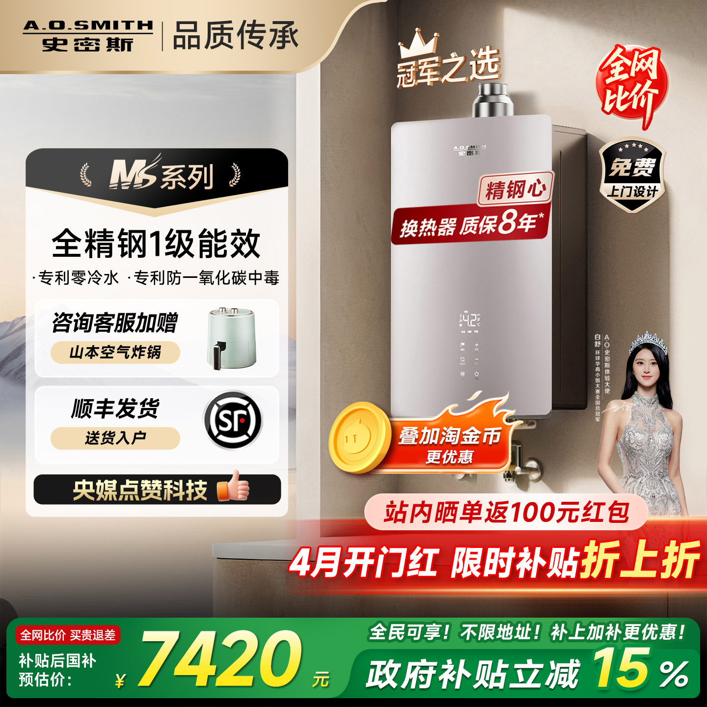 [MS系列]AO史密斯精钢零冷水BJEWi燃气热水器16升1级能效恒温安全