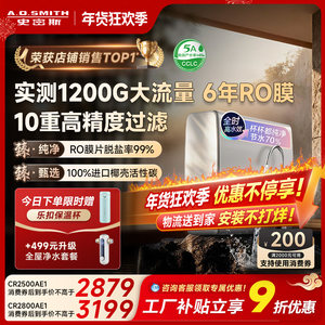 A.O.史密斯佳尼特直饮机家用过滤蓝鲸净水器CR2800AE1