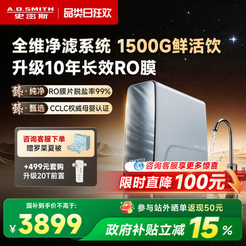 【26年新品】A.O.史密斯佳尼特直饮蓝鲸ultra净水器CR3200AE3