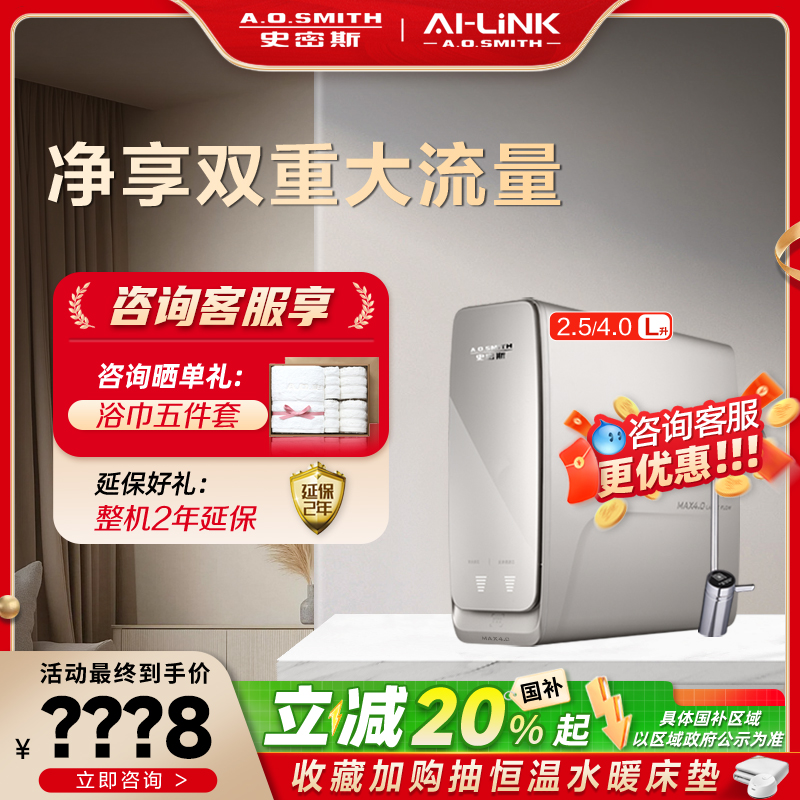 史密斯门店在售净水器R2500AB1Ai