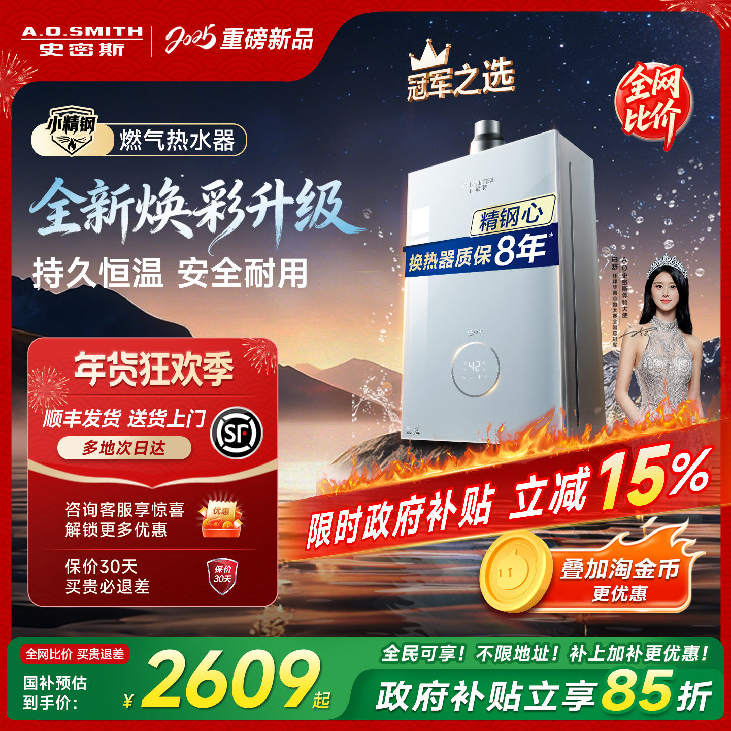 【重磅新品小精钢TCS5/TJS5】AO史密斯佳尼特玻璃面板燃气热水器