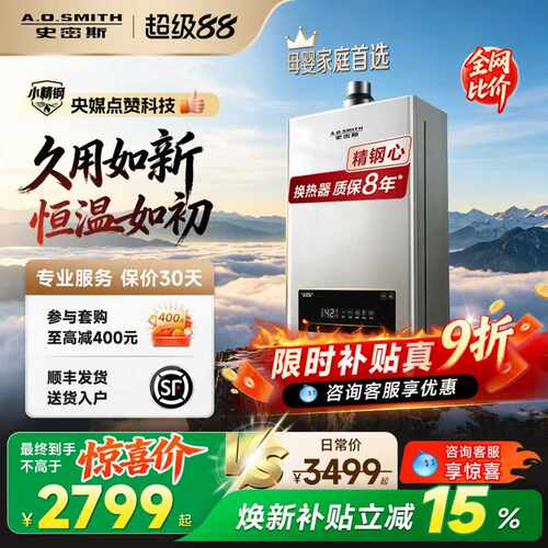 AO史密斯母婴系列燃热全能王EC3
