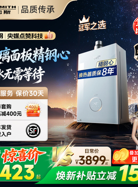 【精钢零冷水】ao史密斯佳尼特燃气热水器16升智能TJD/小体积TJS5