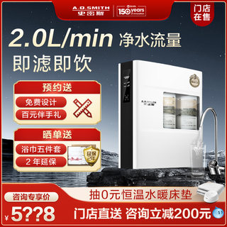 【门店在售】AO史密斯净水器家用直饮机反渗透R2000FWi/XF1Wi/XF2