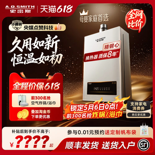 AO史密斯母婴系列燃热全能王EC3