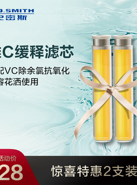 史密斯vc余氯抗氧化美容花洒滤芯
