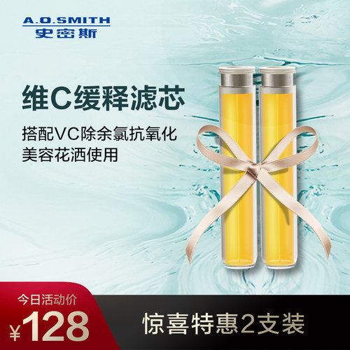 史密斯vc余氯抗氧化美容花洒滤芯
