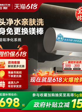 国补史密斯佳尼特电热水器60/80升JC3免换镁棒双棒免清洗浴室洗澡