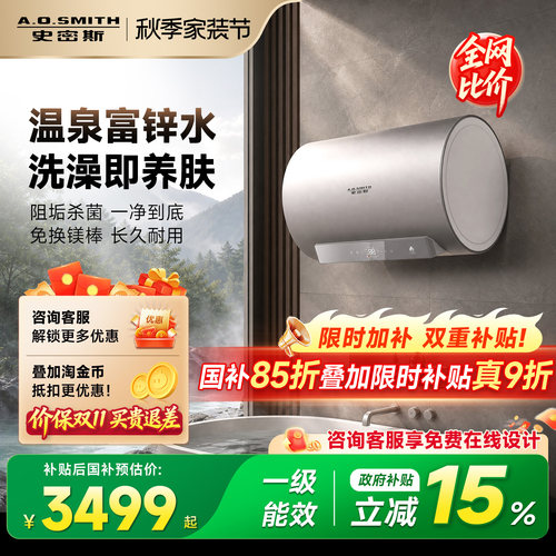 A.O.史密斯全能王电热水器