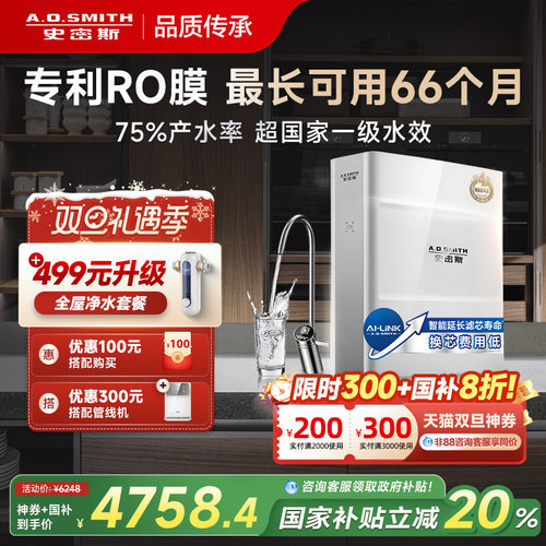 【升级】AO史密斯4年精滤24吨水