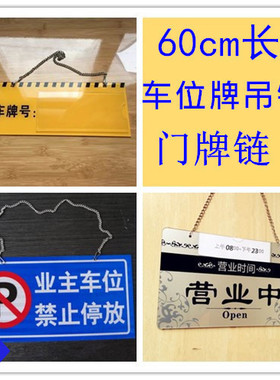 铁链子吊链挂链链条门牌广告吊牌