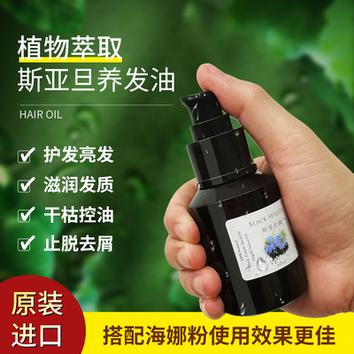 新品印度进口斯亚旦养发油植物养发护发精油修复烫染受损干枯防掉