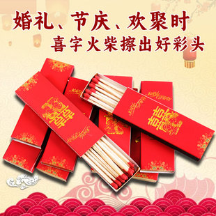 点烟婚礼婚宴火柴 双喜火柴结婚喜事火柴高档礼盒婚庆加长火柴装