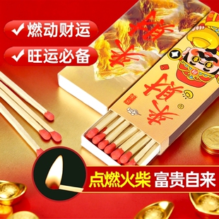 来财金山火柴财运旺旺老式长杆火柴经典喜庆加长火柴75mm安全火柴
