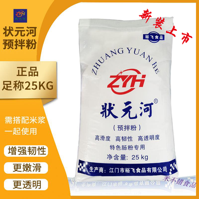 增加肠粉韧性口感嫩滑透明感好