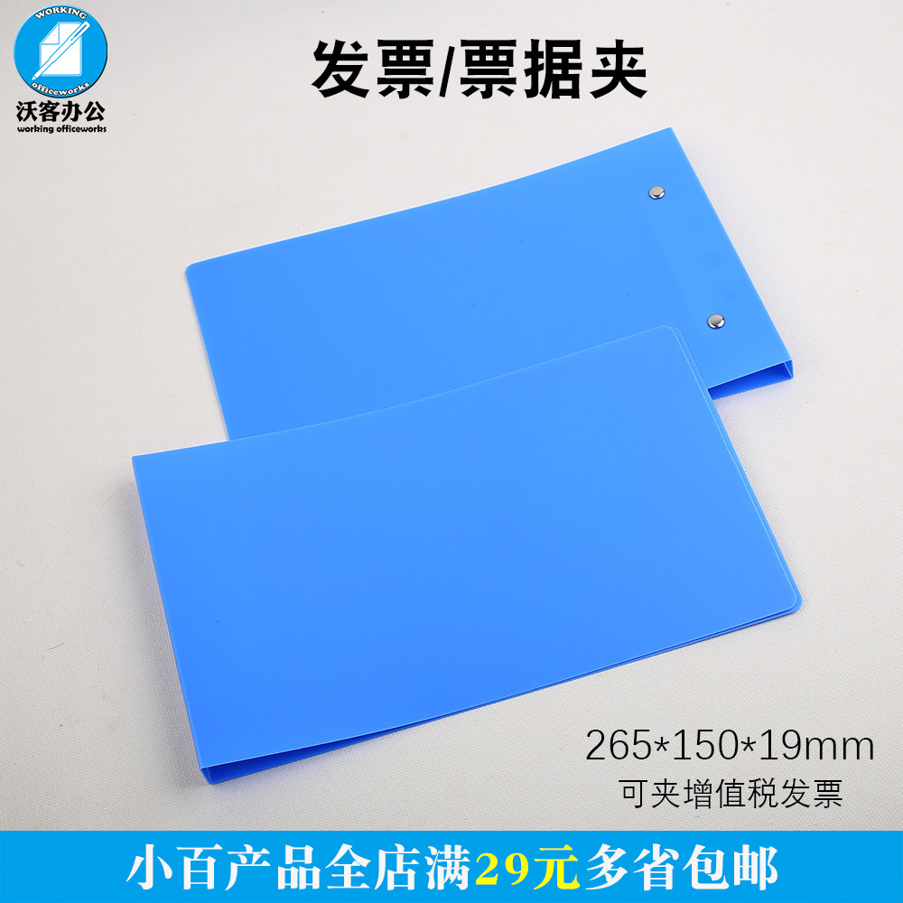 增值税发票夹票据夹小票文件夹子财务支票夹专用发票夹蓝色塑料pp