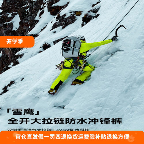 拓路者雪鹰eVent防暴雨冲锋裤