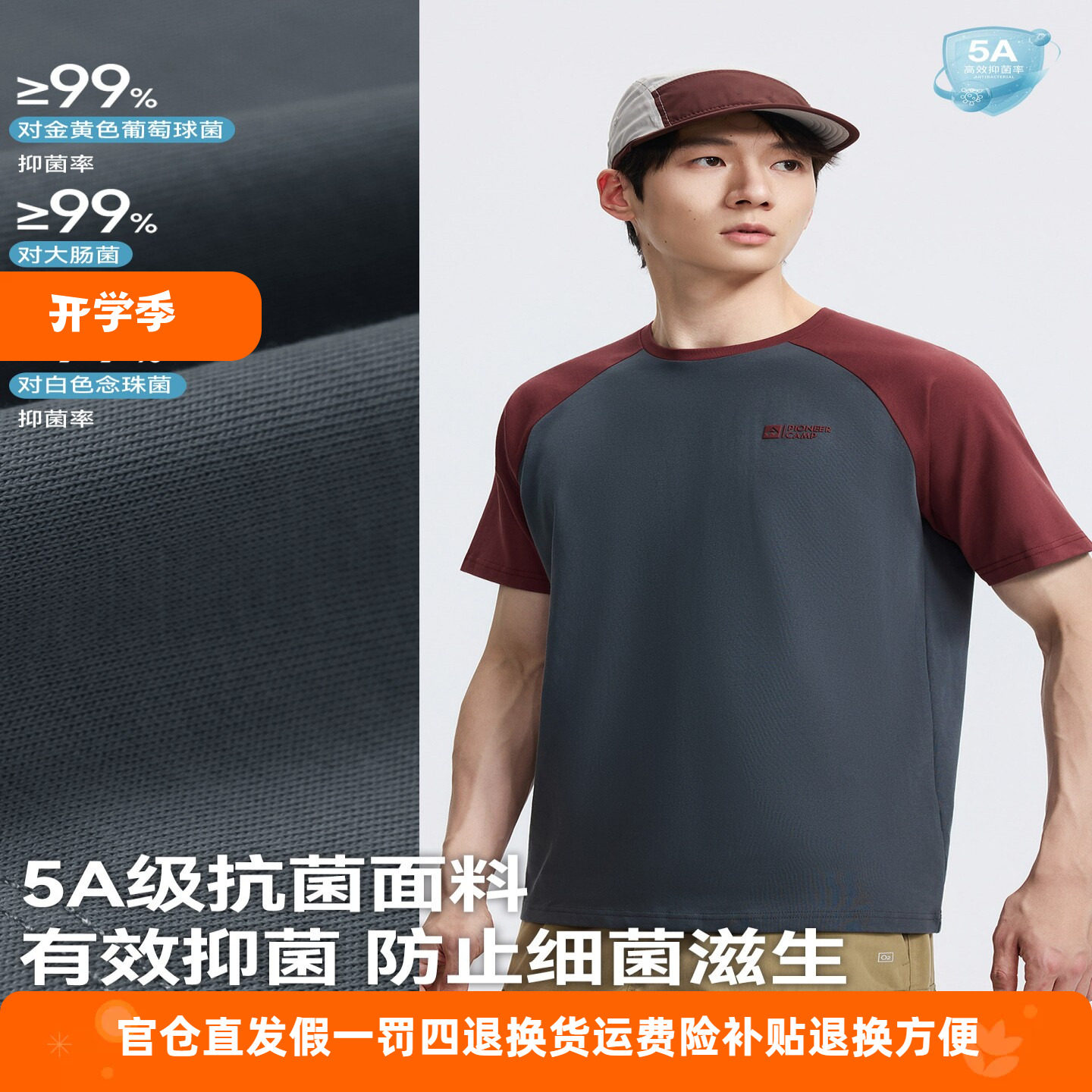 拓路者抗菌短袖t恤男2026年夏季夏季户外休闲运动服拼接撞色上衣