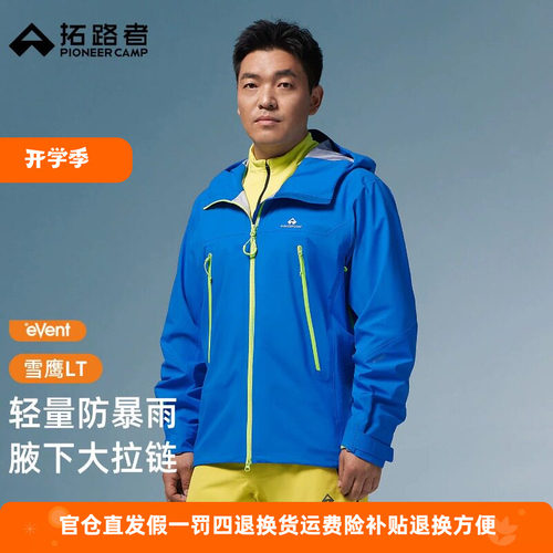 拓路者户外轻量重装3L徒步冲锋衣