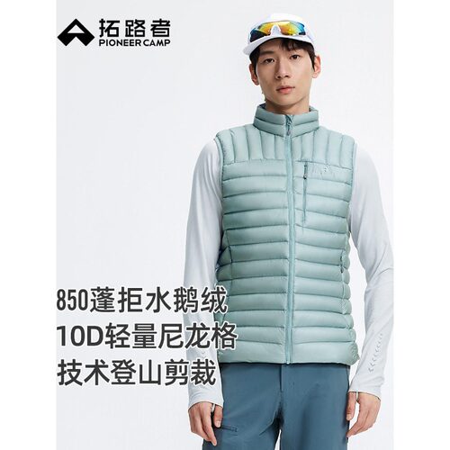 拓路者男850蓬鹅绒保暖排骨马甲