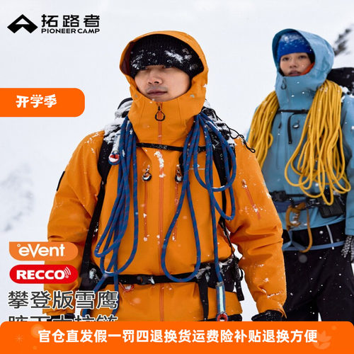 拓路者户外3L硬壳recco搜救外套