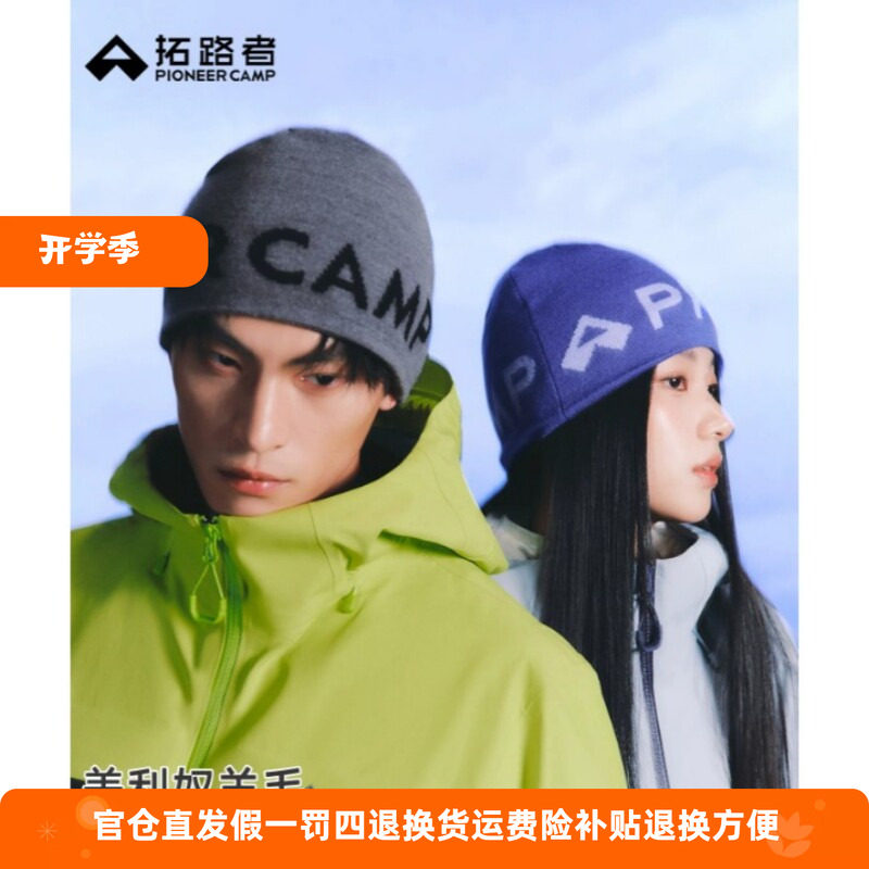 拓路者户外保暖护耳防寒羊毛帽子