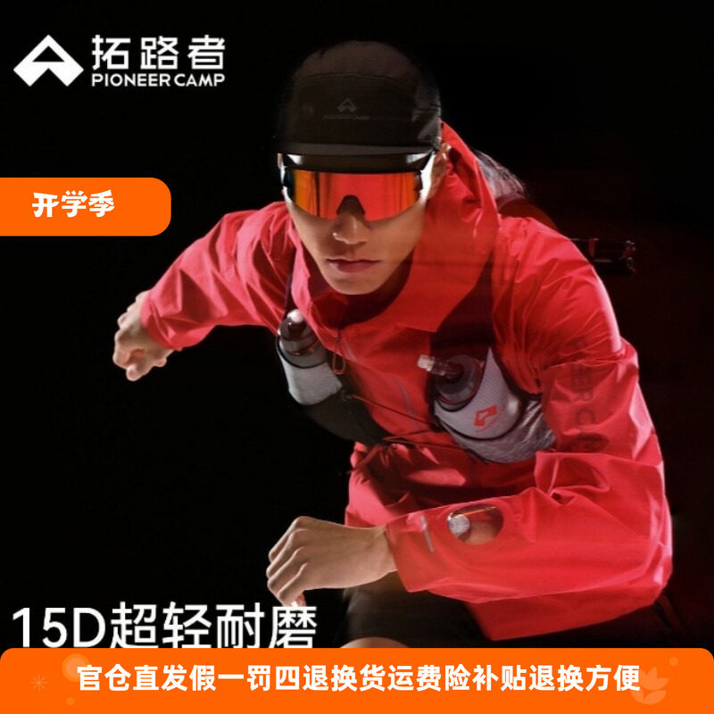 拓路者男户外轻量薄款三防外套图片