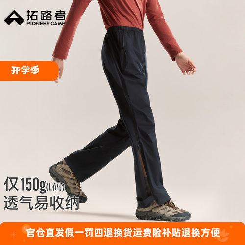 拓路者户外轻量压胶防水冲锋裤
