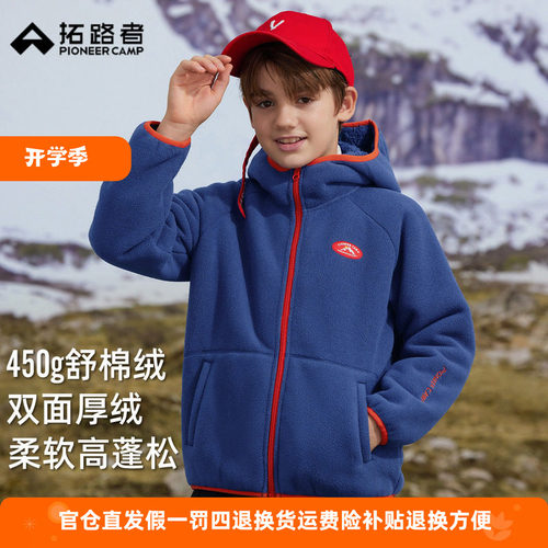 拓路者儿童秋冬加厚连帽抓绒衣