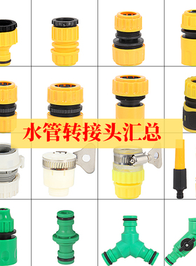 洗车水枪快接塑料自来水奶嘴转换接口修补水管接头修复通水软管