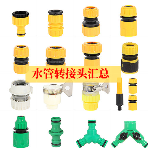 水管快速转接头水龙头大全
