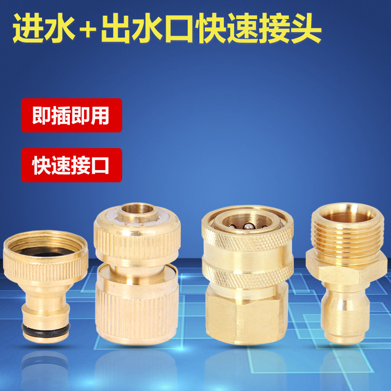 全铜高压清洗机进水口出水口快速变径铜接头家用快接 进水口快接,汽车用品/电子/清洗/改装,洗车水管接头,淘宝优惠券,粉丝福利购,淘宝优惠卷