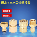 全铜高压清洗机进水口出水口快速变径铜接头家用快接 进水口快接
