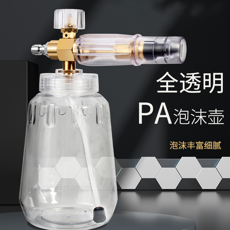 洗车泡沫壶高压PA透明全铜清洗机洗车水枪台州喷泡泡沫机1/4快接