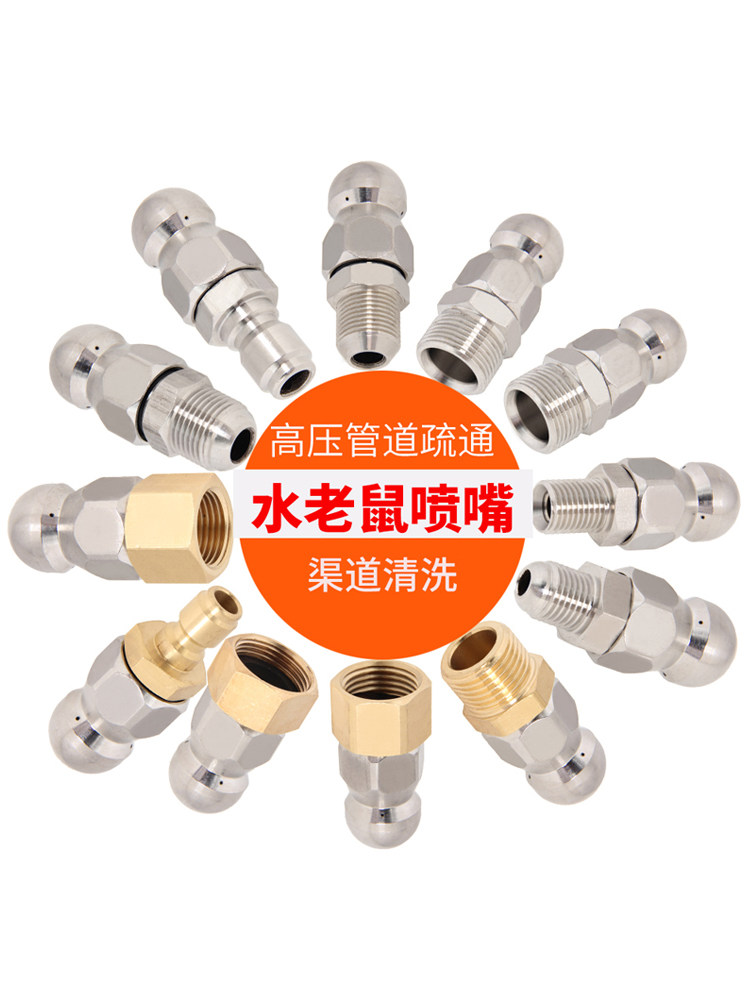 清洗机喷嘴水老鼠水管 管道冲洗疏通喷头家用下水道接头清洗配件