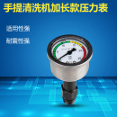 水压表抗震 适用指南车莫甘娜洗车机压力表清洗机高压家用型加长款