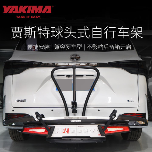 YAKIMA贾斯特自行车架平台后挂式拖车钩快装可载2-3辆自行车