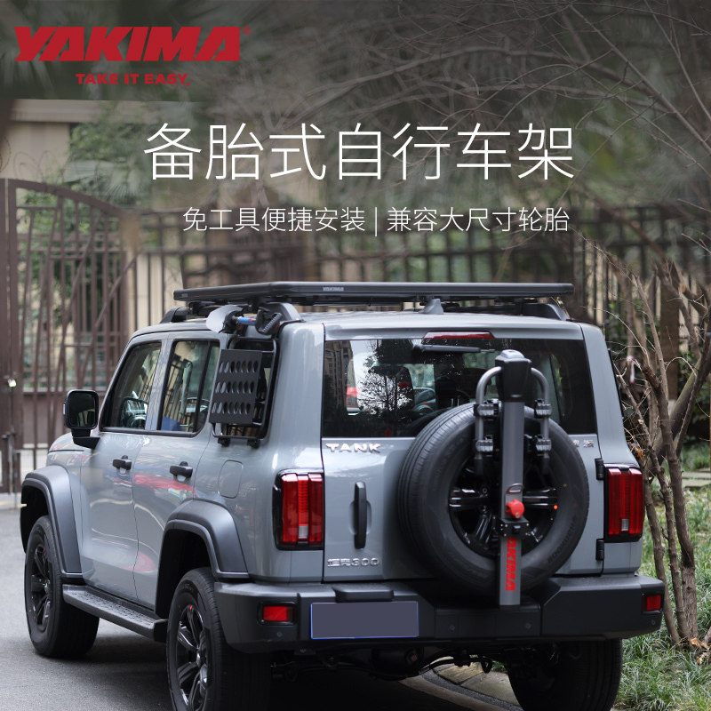 YAKIMA自行车架备胎式坦克车顶架/车顶箱/车顶
