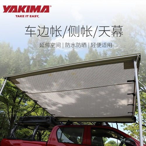 YAKIMA车边帐篷ARB侧帐天幕遮阳棚侧帐固定支架汽车户外自驾游