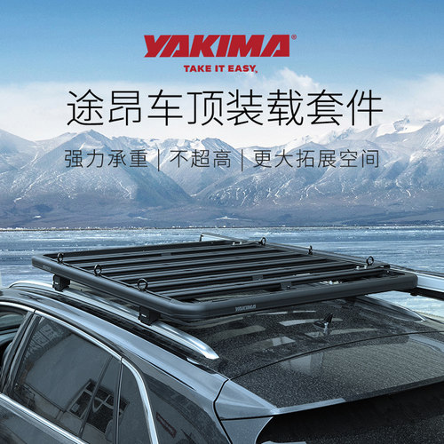 适用于途昂洛克车顶平台YAKIMA行李框车顶架旅行筐自驾游途昂改装