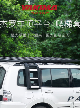 YAKIMA车顶行李架平台帕杰罗V87V73V97V93侧爬梯普拉多途乐酷路泽
