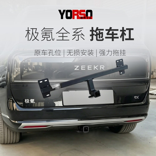 适用于极氪9X/009/7X/001拖车杠钩球牵引自行车架自驾改装