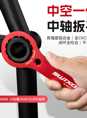 SWTXO一体中轴牙盘拆卸BSA30工具DUB螺纹旋入式46mm中轴专用扳手