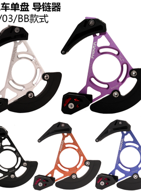 SHIKRA山地车ISCG03/05单盘导链器DH软尾护链器32T-38T牙盘稳链器